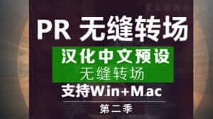 PR转场插件预设模糊震动旋转缩放-伊丞小站(YLIMHS.COM)
