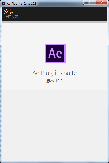 插件合集卡在安装中界面