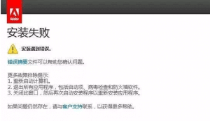 AE PR 常见软件安装失败问题解决方法-伊丞小站（YLIMHS.COM）