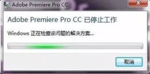 PR安装后，打开显示停止运行-伊丞小站（YLIMHS.COM）