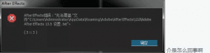 After Effects错误：“无法覆盖”文件-伊丞小站（YLIMHS.COM）