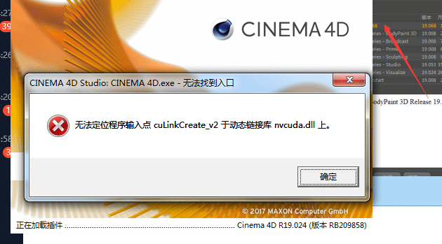 CINEMA 4D Studio：CINEMA 4D.exe – 无法找到入口-伊丞小站（YLIMHS.COM）