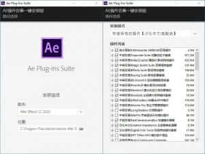 Ae Plug-ins Suite安装的时候选择不了其他版本，或者只有一个版本可以被选择？-伊丞小站（YLIMHS.COM）