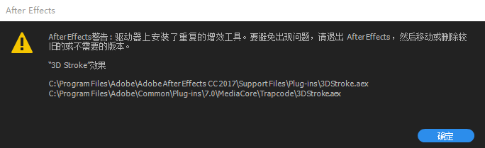 打开AE提示插件重复的增效工具，如何解决？