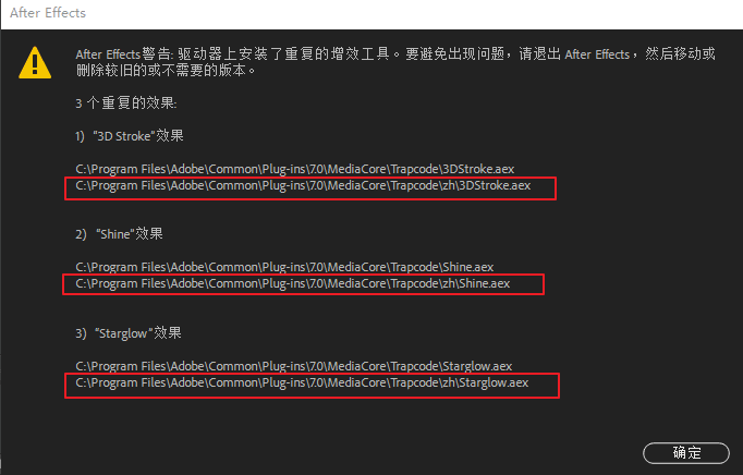 打开AE提示插件重复的增效工具，如何解决？