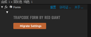 打开AE模板提示“Migrate Settings”Form Settings Migration Required