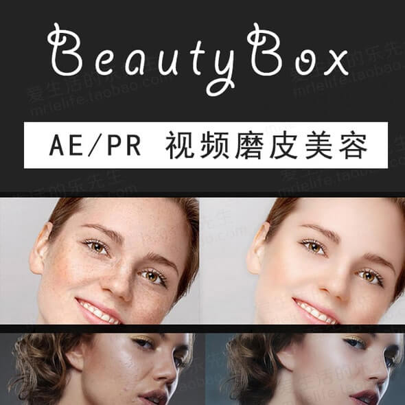 PR/AE/BeautyBox视频磨皮美容降噪插件-伊丞小站（YLIMHS.COM）