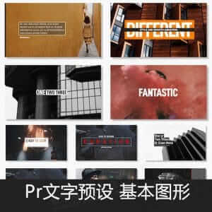 Pr文字预设 基本图形-伊丞小站(YLIMHS.COM)