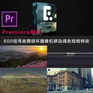 Premiere预设:600信号故障损坏摄像机移动调色视频特效-伊丞小站(YLIMHS.COM)