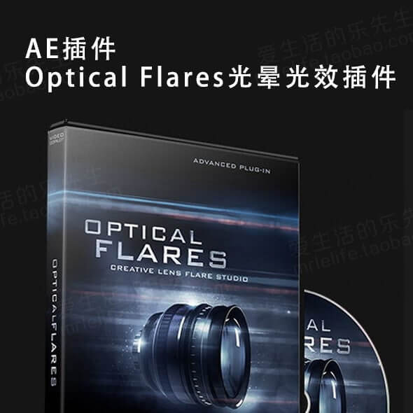 AE插件:Optical Flares光晕光效插件-伊丞小站（YLIMHS.COM）