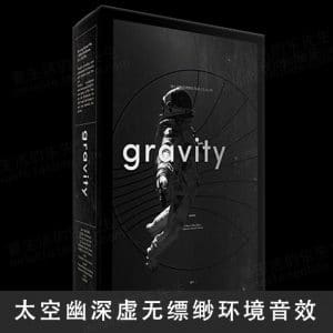 太空幽深虚无缥缈环境音效-伊丞小站（YLIMHS.COM）