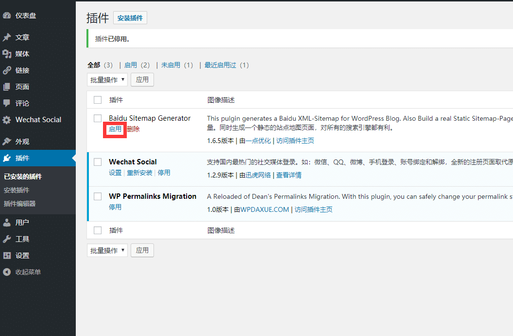 图片[3]-WordPress网站地图sitemap插件-伊丞小站（YLIMHS.COM）