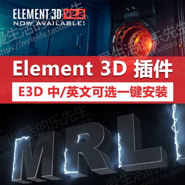 AE插件：Element3D E3D V2.2 - 伊丞小站（YLIMHS.COM）-伊丞小站（YLIMHS.COM）