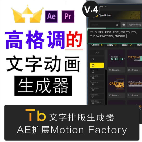 AE高格调的文字动画Motion Factory生成器 Pr预设字幕500组-伊丞小站（YLIMHS.COM）