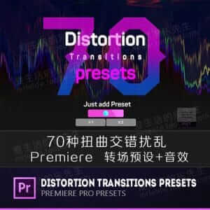 Premiere转场预设：70种扭曲交错扰乱色彩冲击转场-伊丞小站（YLIMHS.COM）