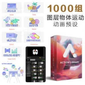 AE脚本Action Library:图层物体运动出入动画预设 一键生成-伊丞小站(YLIMHS.COM)