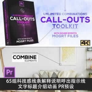 PR预设基本图形：65组科技感线条解释说明呼叫指示线动画-伊丞小站（YLIMHS.COM）