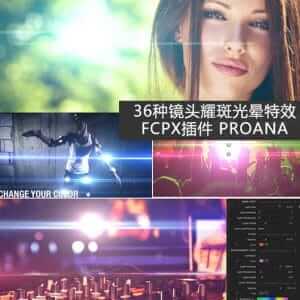 36种镜头耀斑光晕特效FCPX插件-伊丞小站（YLIMHS.COM）