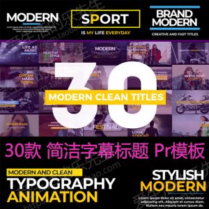 30组现代简单pr字幕条模板特效文字动画预设Pr模板-伊丞小站(YLIMHS.COM)