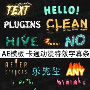 85组卡通动漫特效字幕条 ae模板 mg动画文字-伊丞小站(YLIMHS.COM)