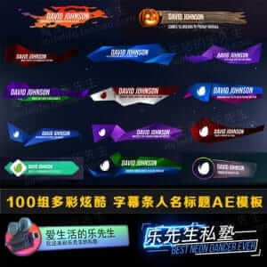 多彩炫酷 人名字幕条标题文字 AE模板 无需插件-伊丞小站（YLIMHS.COM）