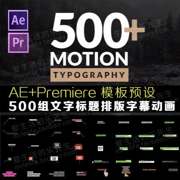 AE模板+Premiere基本图形预设-500组文字标题字幕动画-伊丞小站（YLIMHS.COM）