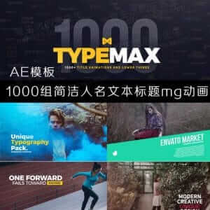 1000组简洁人名文本标题mg动画 AE模板-伊丞小站（YLIMHS.COM）