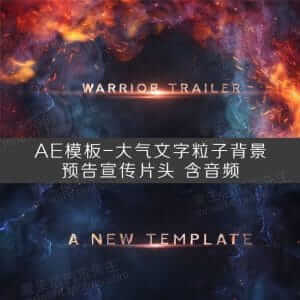 大气文字标题粒子背景预告宣传片头含音频 AE模板-伊丞小站（YLIMHS.COM）