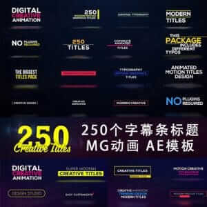 250个简洁栏目包装字幕条标题文字排版MG动画 AE模板-伊丞小站（YLIMHS.COM）