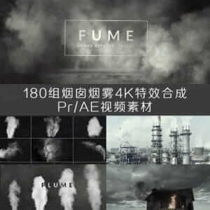 180组烟囱烟雾4K特效合成 视频素材-伊丞小站（YLIMHS.COM）
