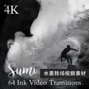 水墨散开晕染遮罩转场特效视频素材 64款-伊丞小站（YLIMHS.COM）