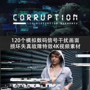 120个模拟数码信号干扰画面损坏失真故障特效4K视频素材-伊丞小站（YLIMHS.COM）