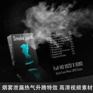烟雾泄漏热气升腾飘散叠加特效高清视频素材-伊丞小站（YLIMHS.COM）