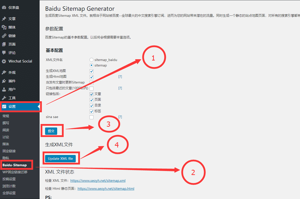 图片[4]-WordPress网站地图sitemap插件-伊丞小站（YLIMHS.COM）