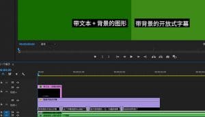 PR字幕的背景不居中怎么办?-伊丞小站(YLIMHS.COM)