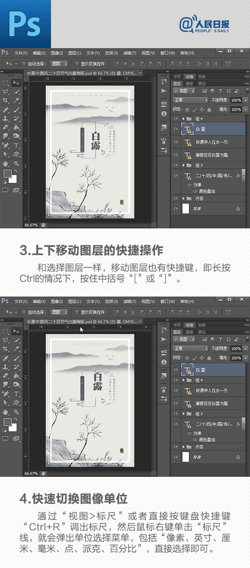 18个PS技巧，学会秒变P图小能手！