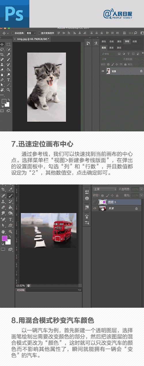 18个PS技巧，学会秒变P图小能手！