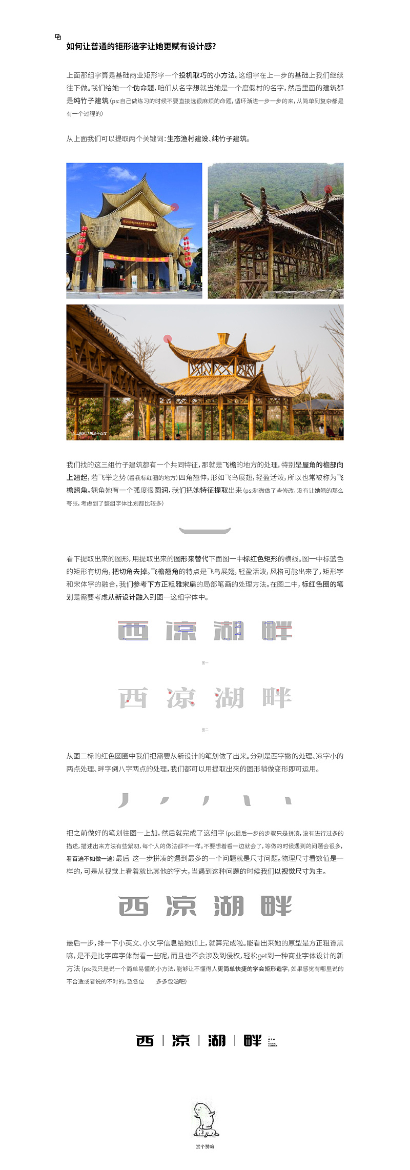 矩形造字《西凉湖畔》字体设计教程