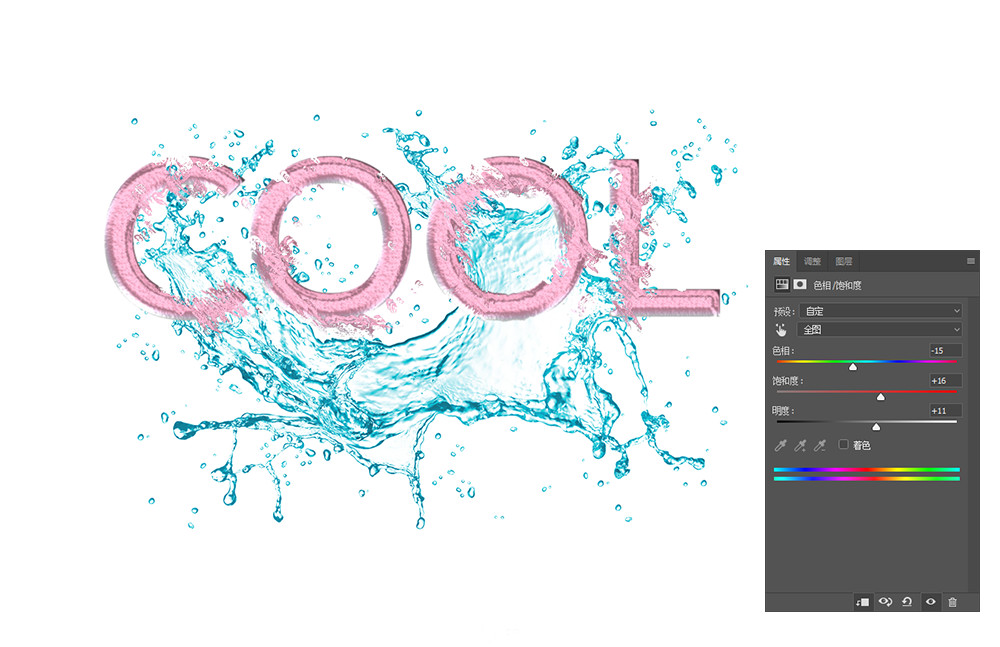 【原创教程】用PS制作动感激爽水花文字