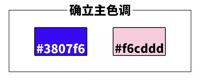 【配色海报制作】红蓝撞色的几何形状