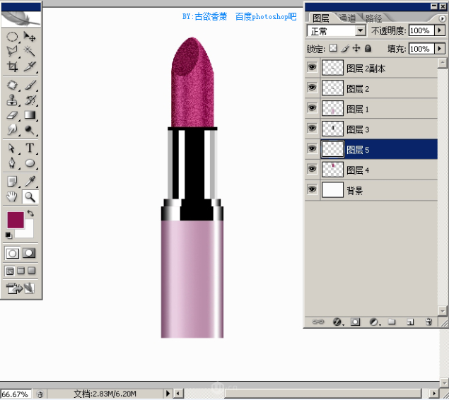 在PS中绘制逼真口红,什么色号都可以!