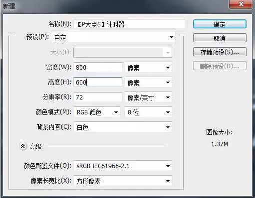 利用PS怎样绘制计时器图标