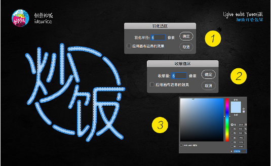 PS霓虹灯管艺术字绘制教程