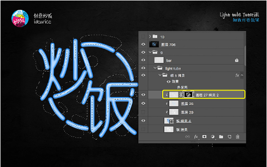 PS霓虹灯管艺术字绘制教程