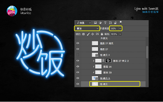 PS霓虹灯管艺术字绘制教程