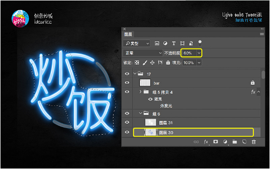 PS霓虹灯管艺术字绘制教程