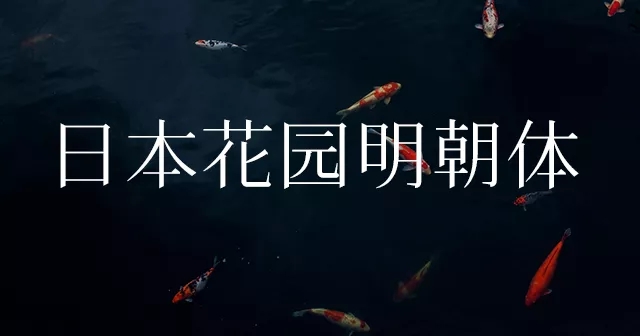 海报中字体如何设计才会更出彩！
