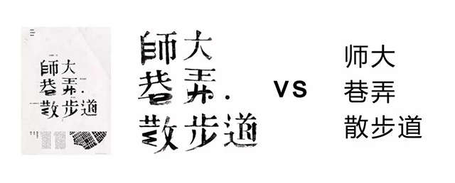 海报中字体如何设计才会更出彩！