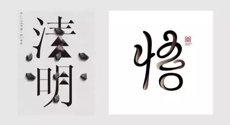 海报中字体如何设计才会更出彩！