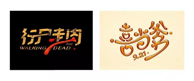 海报中字体如何设计才会更出彩！